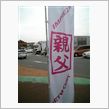 三芳