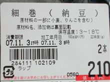 細巻≪納豆≫