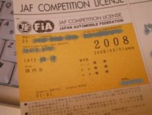『仮』が届いた！