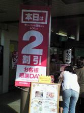 二割引！