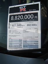 NISSAN GTR ナンバー付