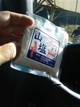 山塩