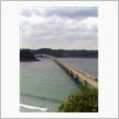 角島大橋！
