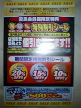オートバックス会員限定はがき…でも…