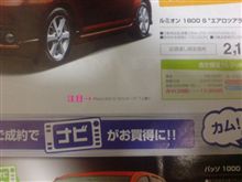ルミオンマスター？
