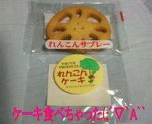 れんこん♪ れんこん♪