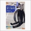 たまには読書♪