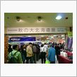 北海道物産展に