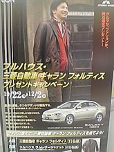 フォルティス 懸賞