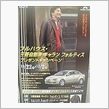 フォルティス 懸賞