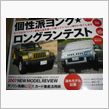 とあるクルマ雑誌に