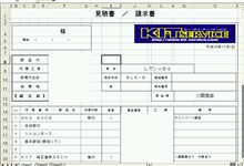 見積もり...
