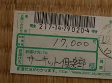 2007年12月16日のTC1000走行会 申し込み完了