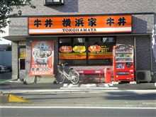 牛丼の横浜屋！場所判明しました！