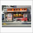 牛丼の横浜屋！場所判明しまし ...