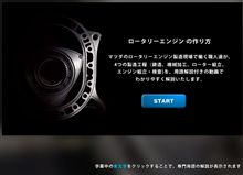 ロータリーエンジンの作り方