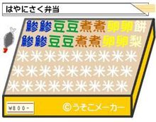 お弁当メーカーなるもの