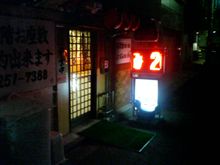 今日も神田で…