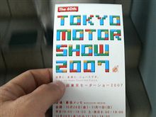 東京モーターショー2007完結！
