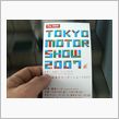東京モーターショー2007完 ...