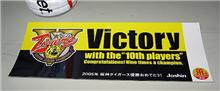 Ｖｉｃｔｏｒｙ
