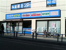 駅前留学