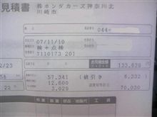 車検の予約をしてきました