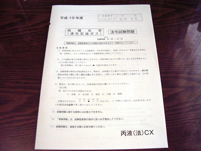 高圧ガス製造保安責任者の本試験日 疾風 Hayate のブログ 玉磨かざれば光なし みんカラ