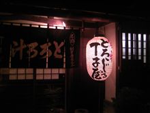 今日の目的地