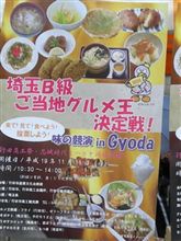 埼玉B級ご当地グルメ王