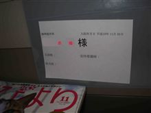 なんとか退院できました。
