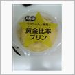黄金の…