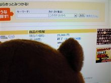 椅子売れました