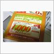 1000ポイントプレゼント