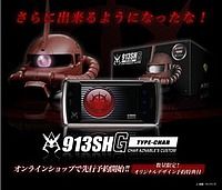 “シャア専用”ケータイ、予約受付開始──価格は新規10万円、限定5000人