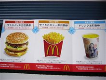 なんでも交換券
