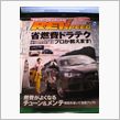 エコドライブについて考える・ ...