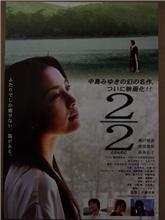 2/2 にぶんのに 2/2 にぶんのに