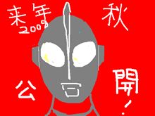 がんばれ、円谷プロ！！