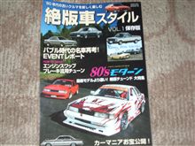 絶版車スタイル
