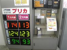 ガソリンの・・・。