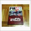 Ｆ検