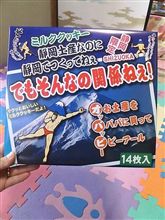 お土産 (σ ̄ー ̄)σニヤリゲッツ お土産 (σ ̄ー ̄)σニヤリゲッツ