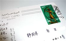 ♪エジプトから届いた手紙