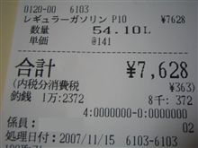 給油