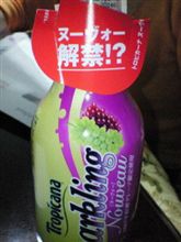 ボジョレー・ヌーボー解禁ですねー