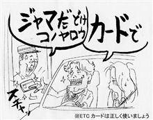 続・ETCつけたった。