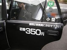 激安！（驚