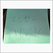 オハー  謎の怪文書