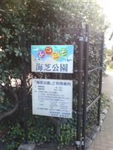 海芝浦って…